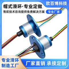 キャップ式導電スリップリングメーカーセンター回転導電リング360度回転小型精密キャップ式集電スリップリング