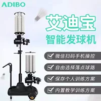 Adibao A300 бадминтонная машина для игры в мяч Smart Bluetooth Профессиональный спарринг Гао Юаньпин