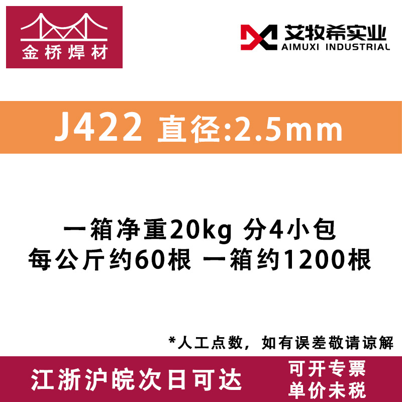 진차오 J422(2.5mm) [20kg/박스]