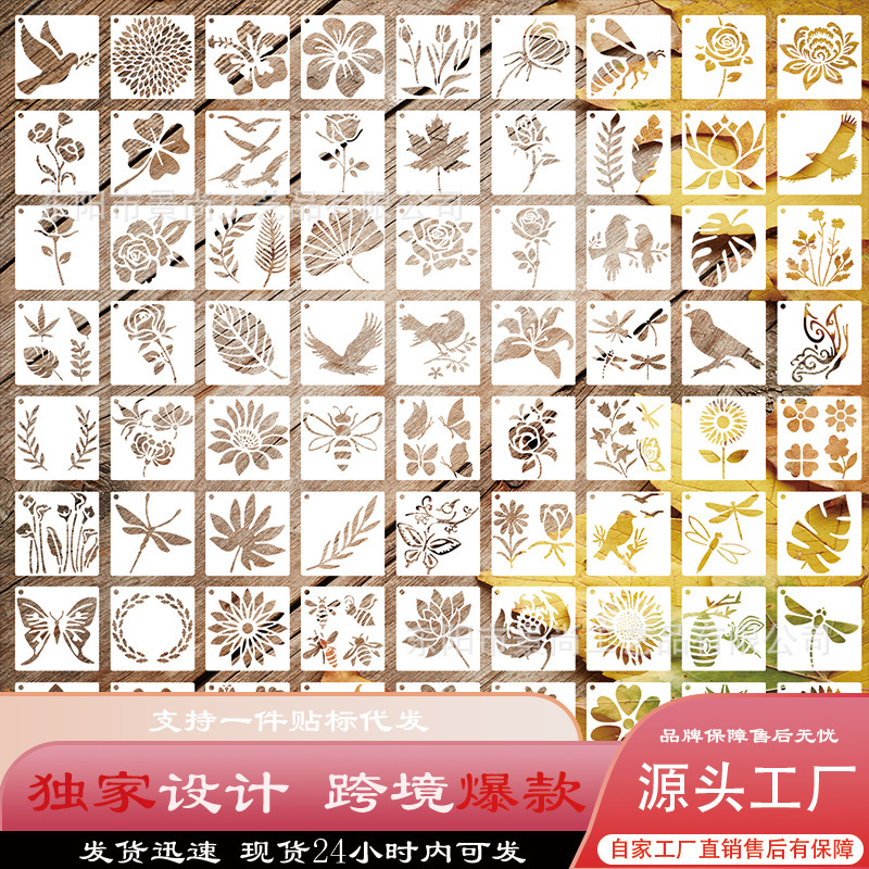 亚马逊TEMU花草动物绘画模板涂鸦喷绘DIY镂空模版墙面木饰面装饰|undefined