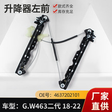 汽车升降器左前适用于G.W463通用车窗玻璃 升降器支架4637202101