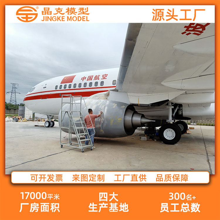 航空飛行機模型大型飛行機模擬倉庫飛行機零部模型中国航空模型飛行機模型
