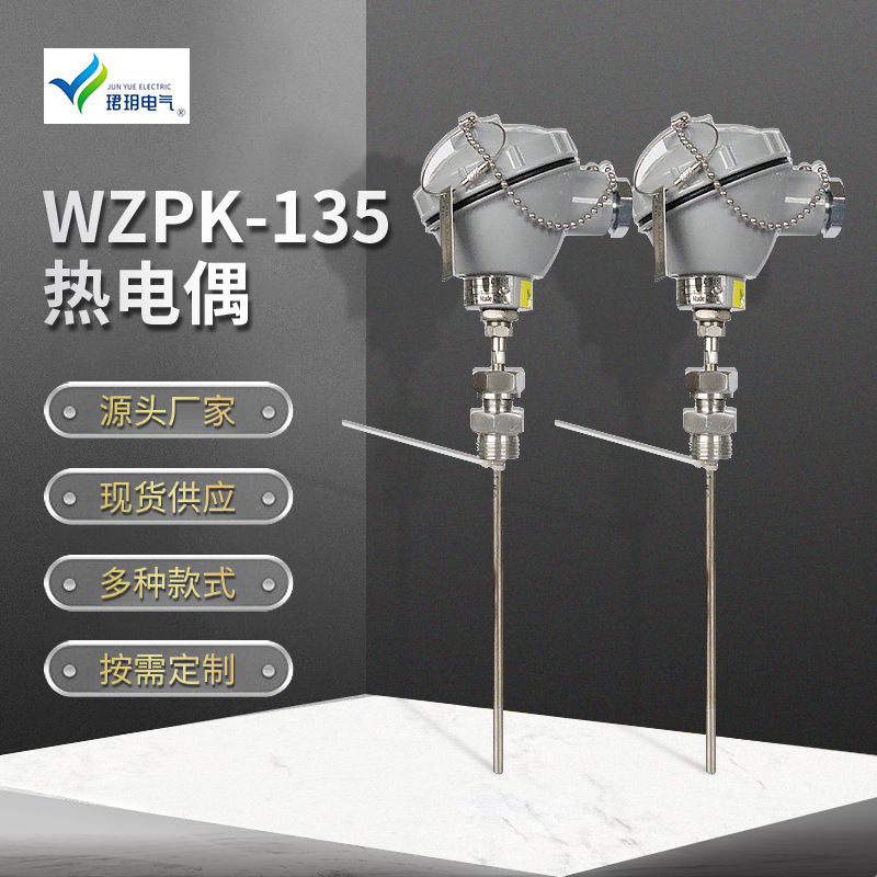 WZPK-135热电偶耐磨热电阻防爆耐高温水泥厂电厂装配式铠装变送器