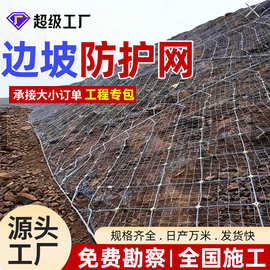 出口边坡防护网矿山公路APS被动防护网隧道口sns主动防护网厂家