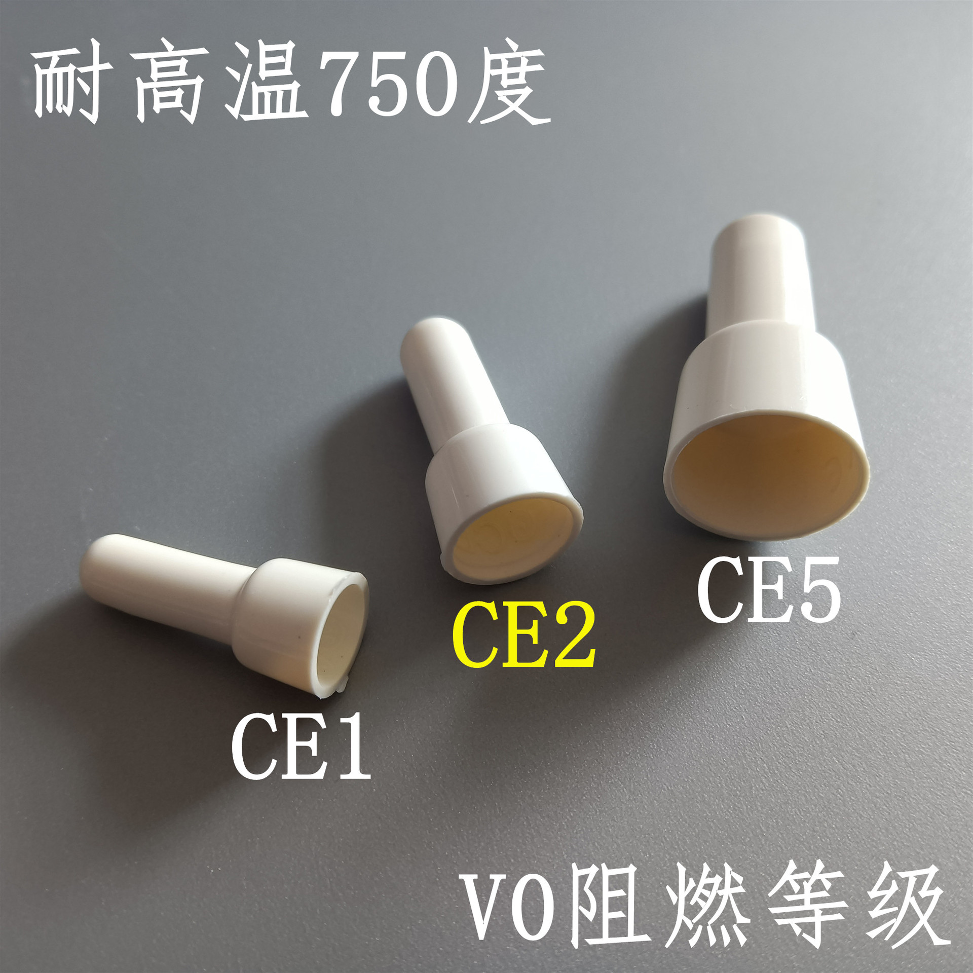 过750度灼热丝CE1 CE2 CE5CE8压线帽 耐高温750度850度铜管闭端子