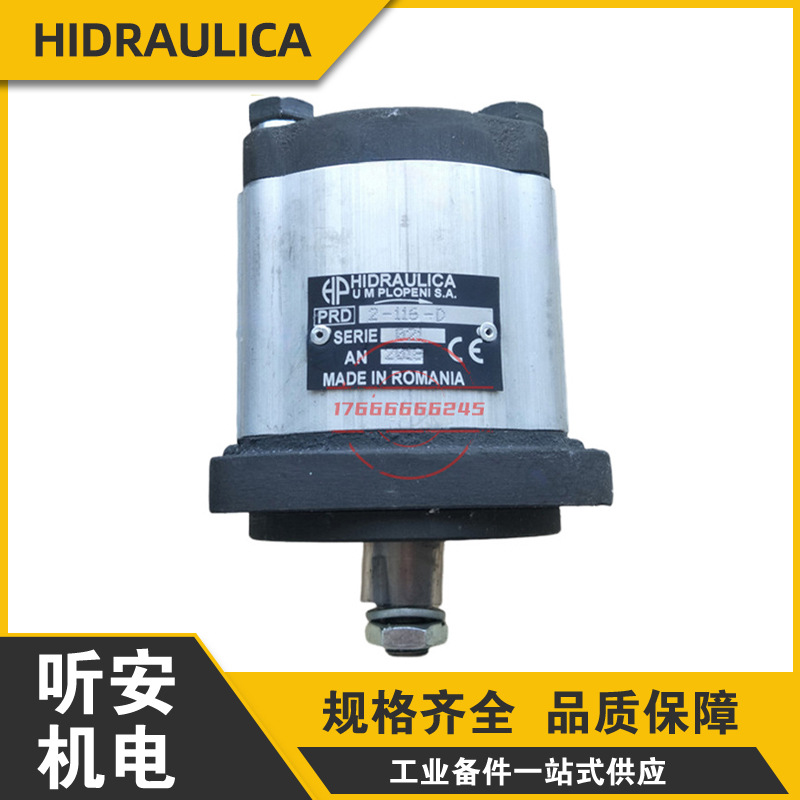 HIDRAULICA罗马尼亚油泵PRD2-112-D PRD2-116-D PRD2-117-D齿轮泵