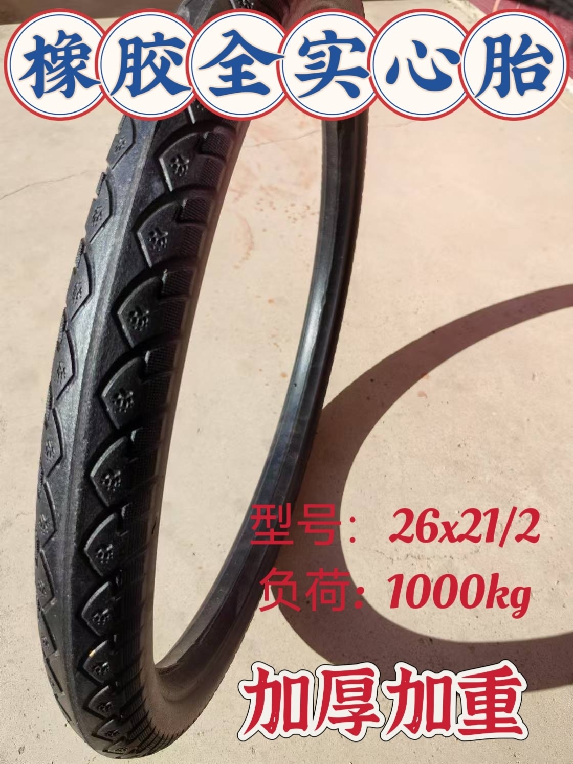 Suitable for solid tires of hand trucks, 26x2 other/2 construction site trucks, mortar trucks, dump trucks, and flatbed trucks