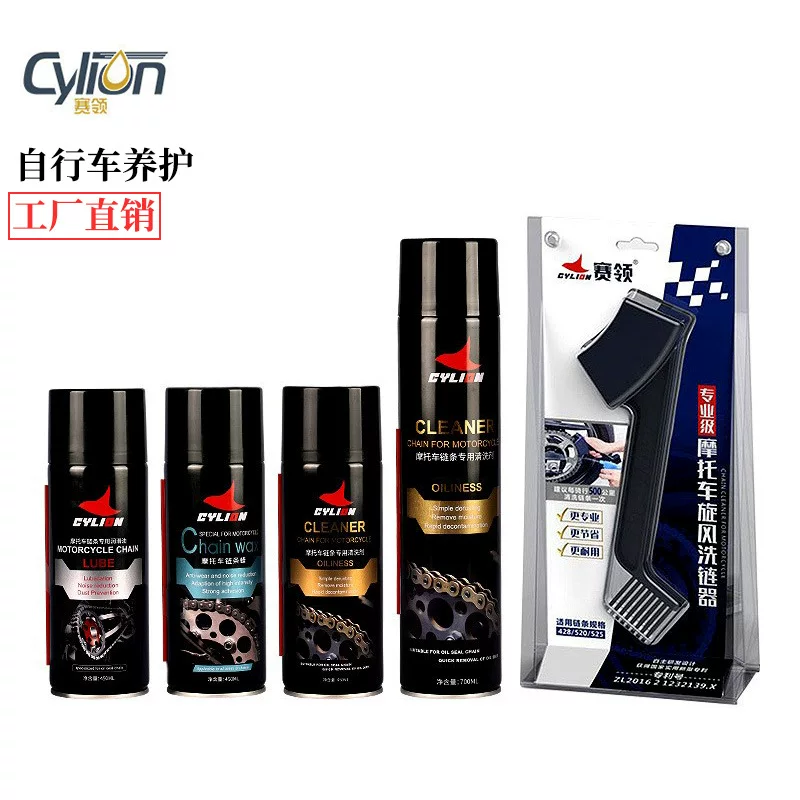 赛领 Lubricants, detergent, revitalizing bicycle chain cleaner