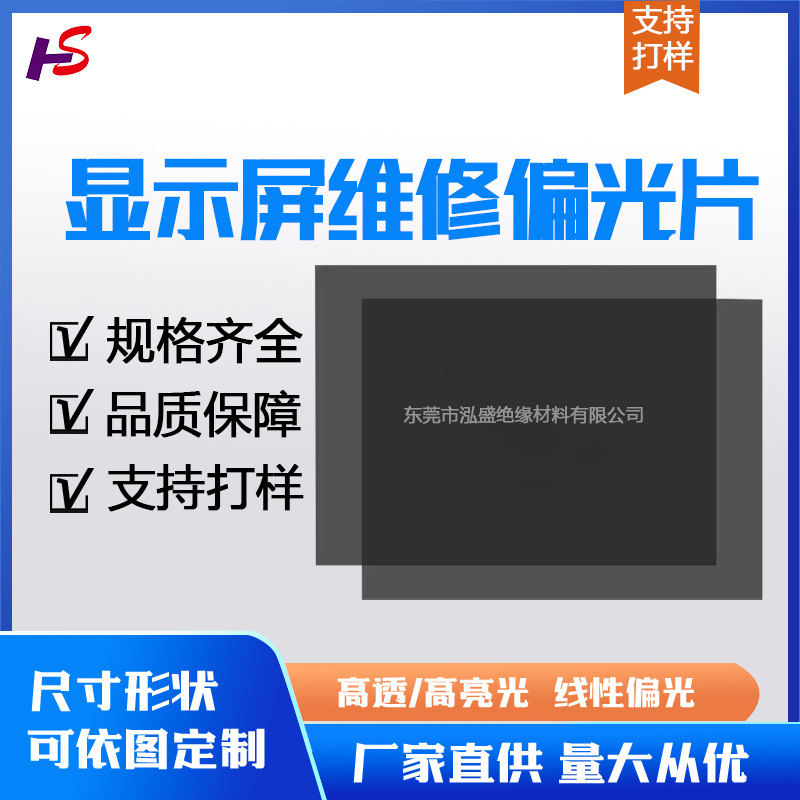 线性lcd显示器维修偏光片液晶显示屏光学实验偏光膜万能通用电子