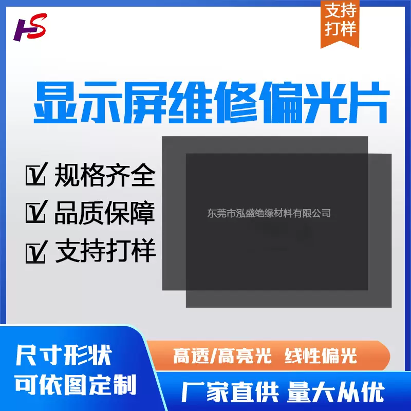 lcd显示板定制维修电视显示屏光学实验偏光膜无胶偏振片偏振膜