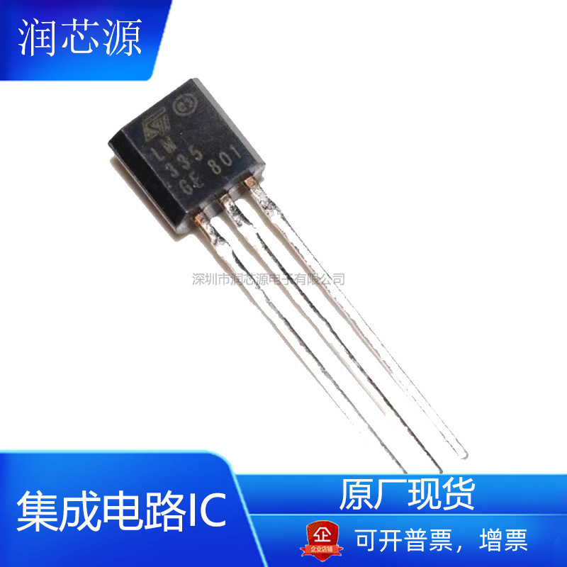 LM335Z全新原厂TO-92板上安装温度传感器IC电子元器件现货批发