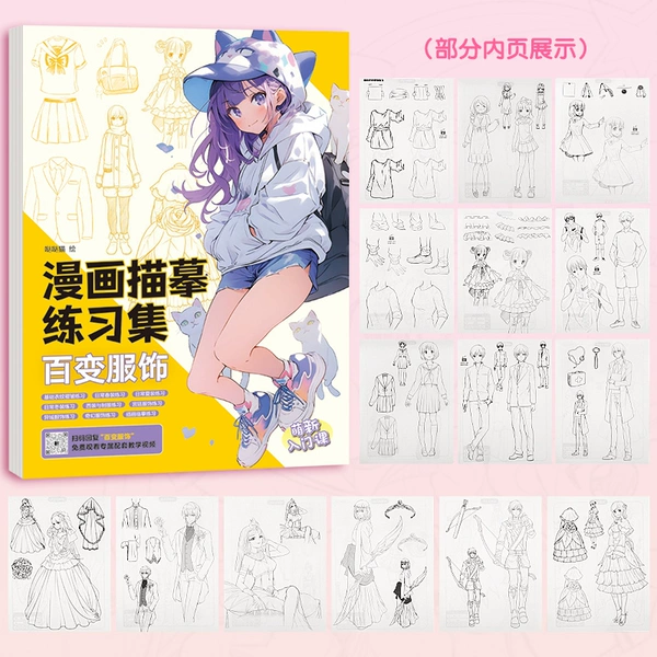 [Special Exercise] Variety of Clothes (72 pages of line drawing + teaching video)