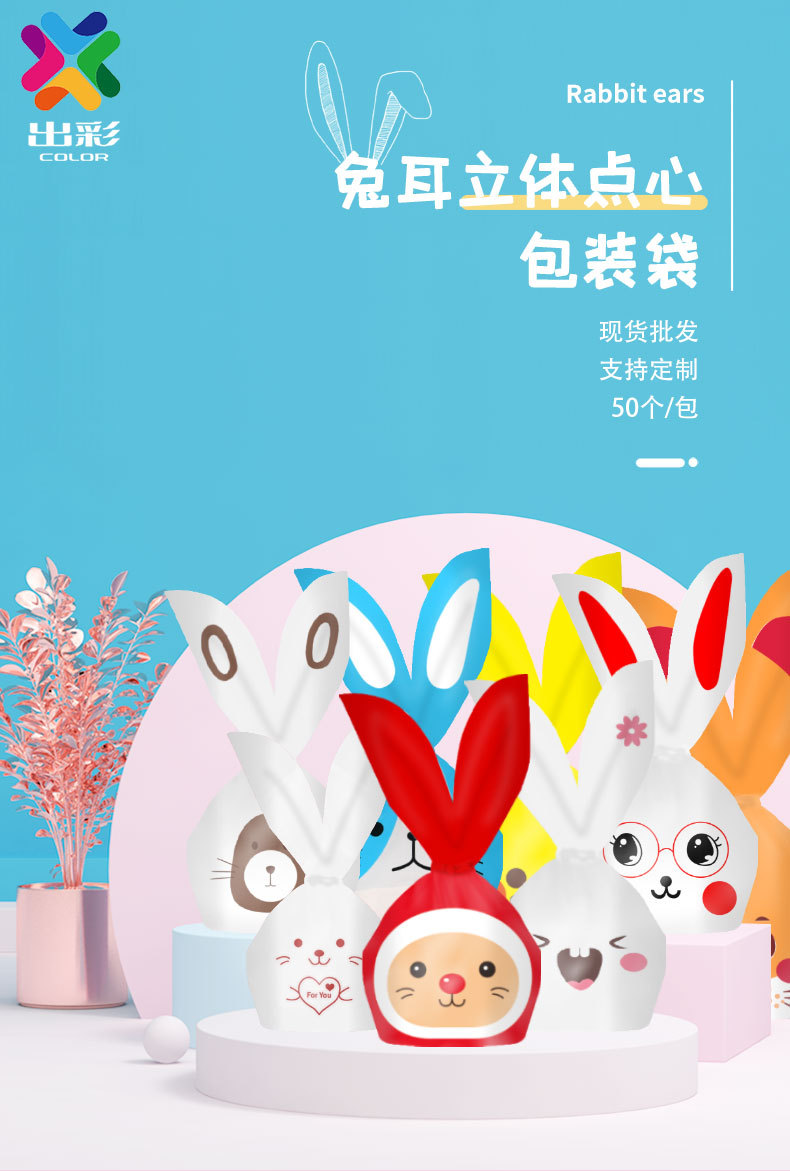 兔耳朵详情页出彩_01