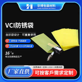 VCI气相防锈膜海运防潮金属零件精密配件汽配零部件vci防锈袋东莞