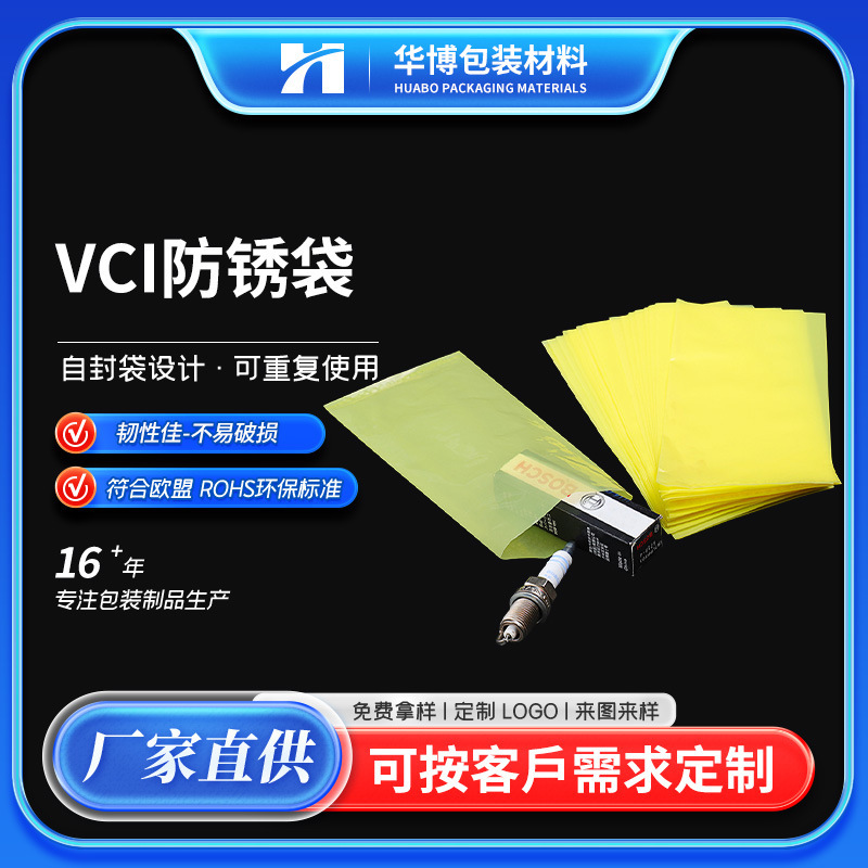 Vci Vapor-Phase Rust Prevention Film for Shipping, Moisture-Proof Metal Parts, Precision Accessories, Auto Parts, Vci Rust Prevention Bags, Dongguan