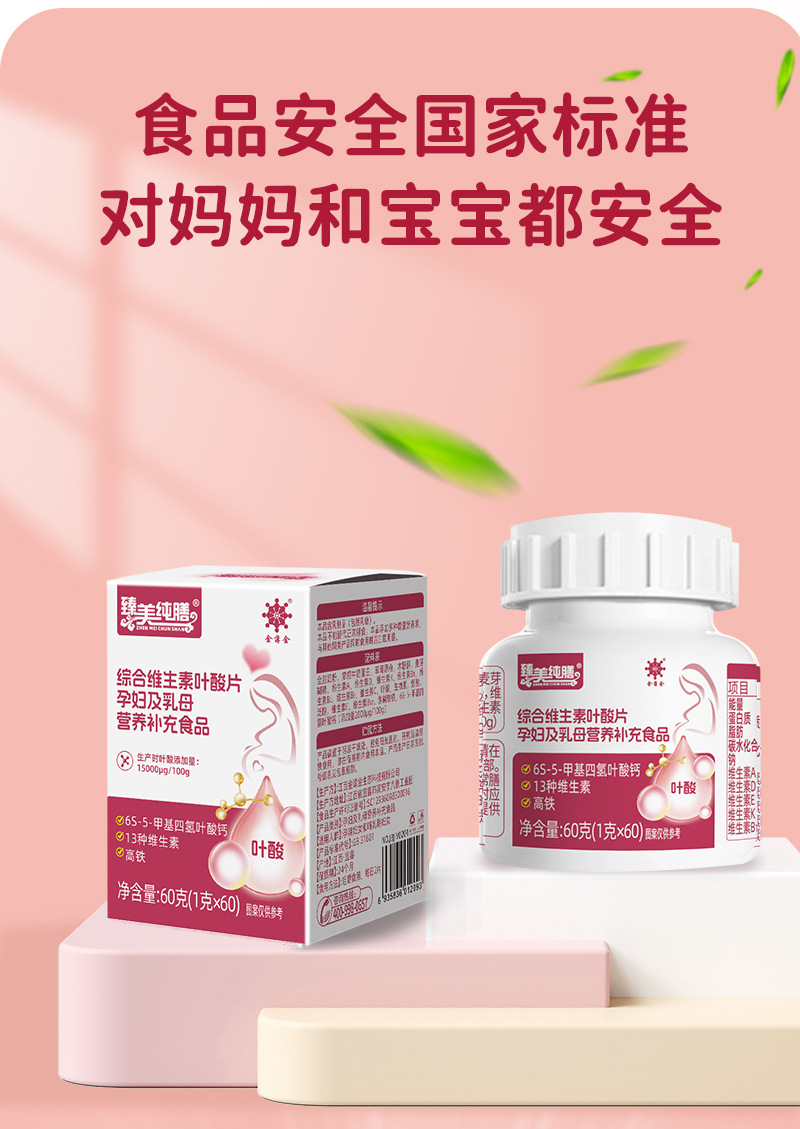孕妇维生素叶酸片详情页_03.jpg
