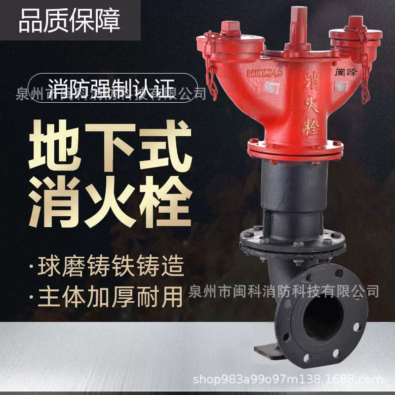 室外消火栓地下栓消防栓地下式消防供水栓地上SA100/65-1.6防撞