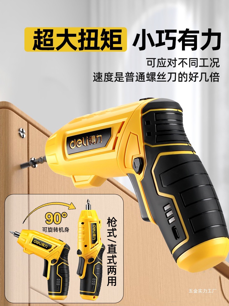 得力电动螺丝刀充电式家用小型起子机多功能电批锂电电钻工具套装