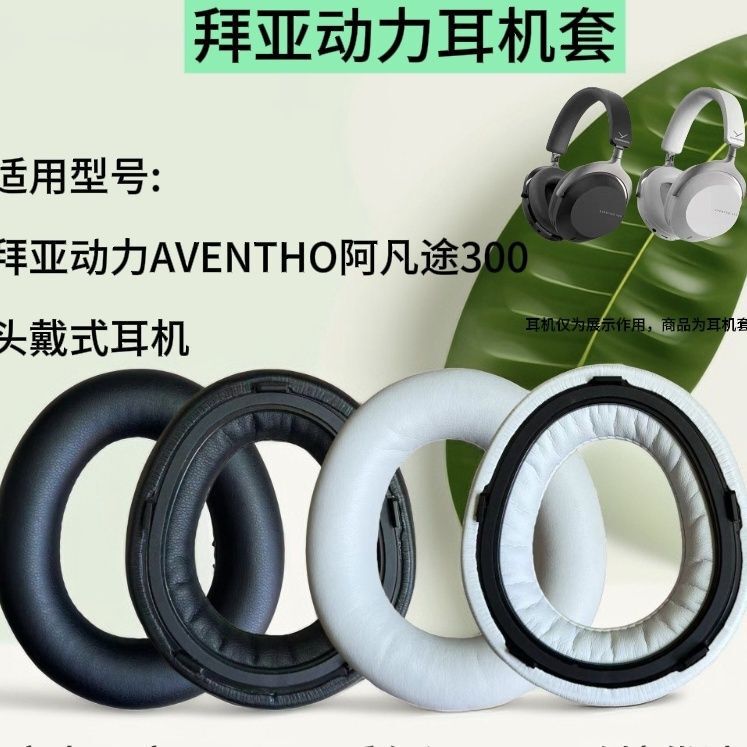 Headphone Cover Suitable for Beyerdynamic Aventho 300/Avantour 300 Headphone Replacement Earmuffs and Earbags