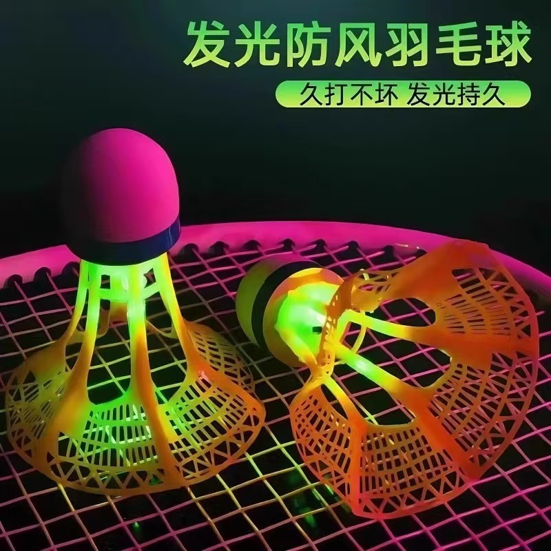 发光羽毛球夜用户外防风球耐打塑料胶训练球打不烂夜光高弹力抗风|undefined