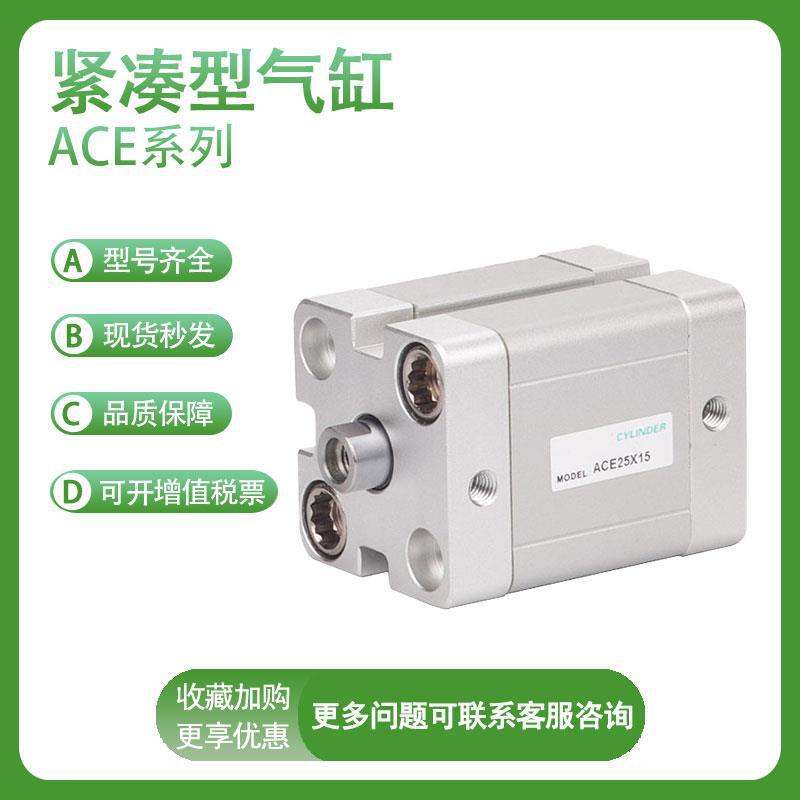 亚德客ACE32*5/10/15/20/25/30/40/50/60/70/80-S紧凑型气缸