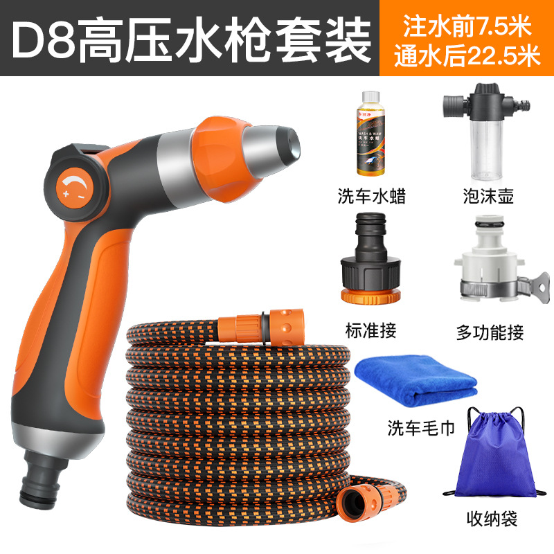 【注水后22.5米】7.5米伸缩水管+金属包胶高压水枪+泡沫壶7件套