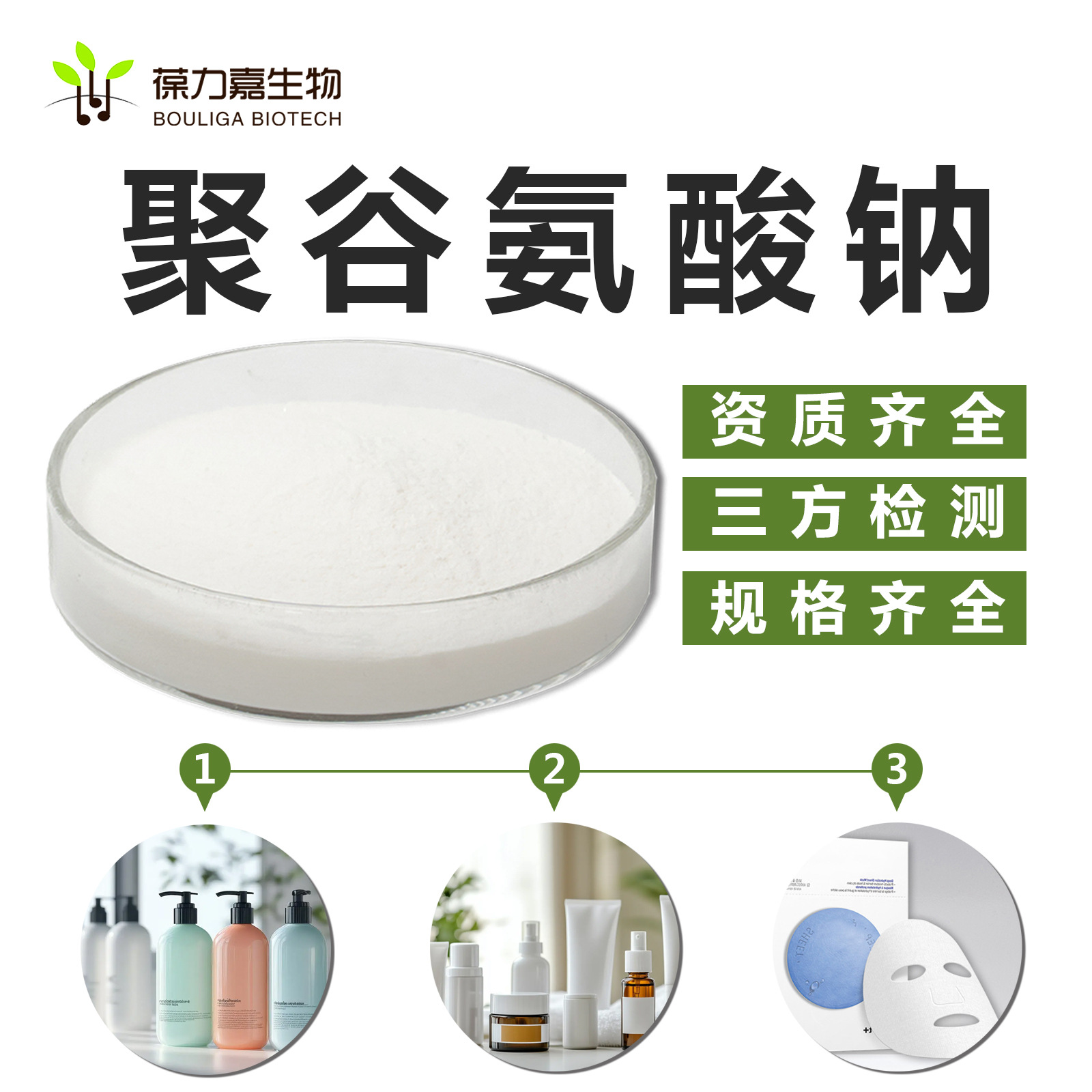 化妆品级食品级聚谷氨酸钠粉末γ-PGA 补水保湿 纳豆菌胶