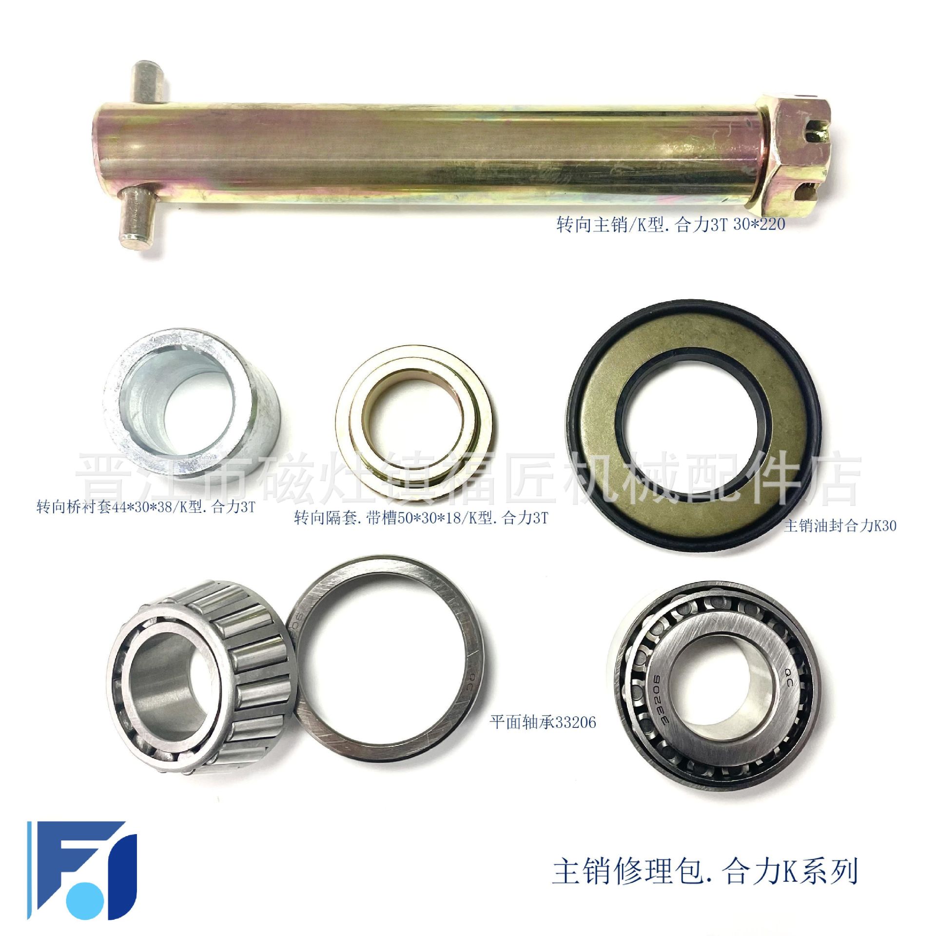 主销修理包叉车后桥转向桥转向节立轴大王销肖叉车配件 合力K系列