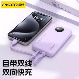 品胜10000毫安充电宝自带双线适用华为小米苹果15专用1万移动电源