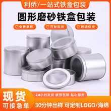 固体香薰圣诞蜡烛礼品金属盒 现货防锈油圆形磨砂PVC开窗马口铁罐