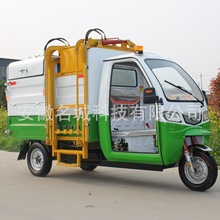 小区电动三轮垃圾车 电动翻桶垃圾车自装卸式电动挂桶垃圾清运车