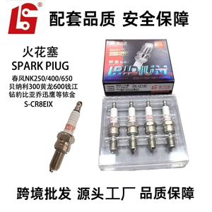 S-Cr8Eix4218 İridium şam Dongfeng Nk250/400/650 Benelli 300 Huanglong 600 üçün