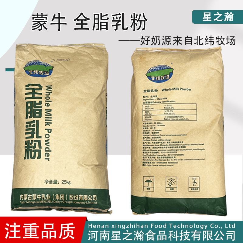 蒙牛全脂 主图