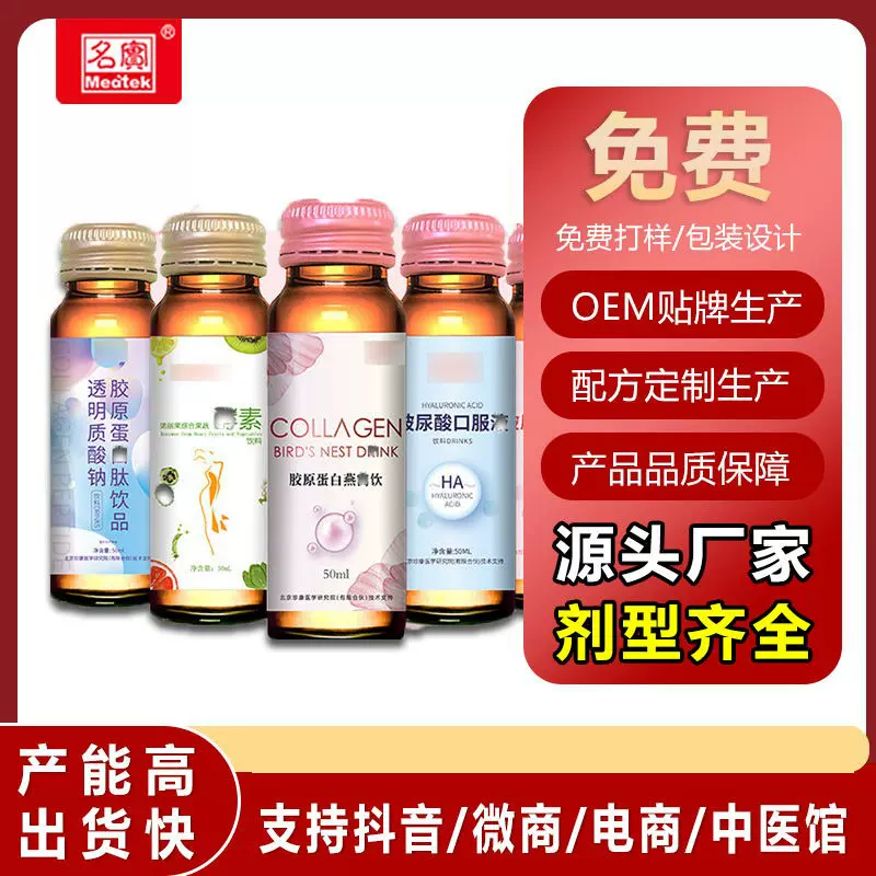 口服液定制代加工 小分子功能饮料植物饮料OEM贴牌定制加工