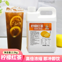 2.5kg柠檬红茶茶浓浆 水果茶浓缩果汁商用奶茶餐饮店冰红茶原qiju