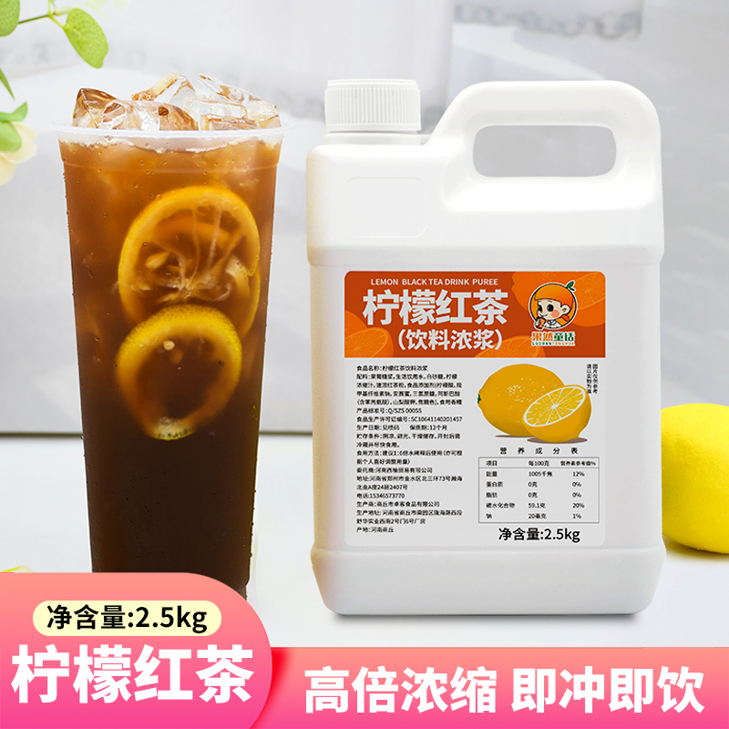 2.5kg柠檬红茶茶浓浆 水果茶浓缩果汁商用奶茶餐饮店冰红茶原qiju