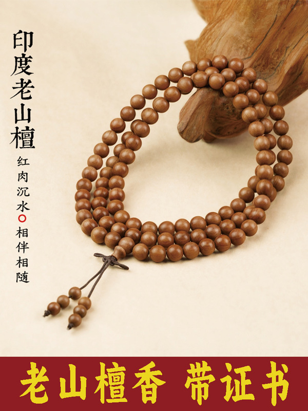 Laoshan Sandalwood Bracelet 108 Indian Mysore Laoshan Sandalwood Buddha Beads Natural Sandalwood Necklace Rosary Bracelet Laoshan Sandalwood Bracelet 108 Indian Mysore Laoshan Sandalwood Buddha Beads Natural Sandalwood Necklace Rosary Bracelet