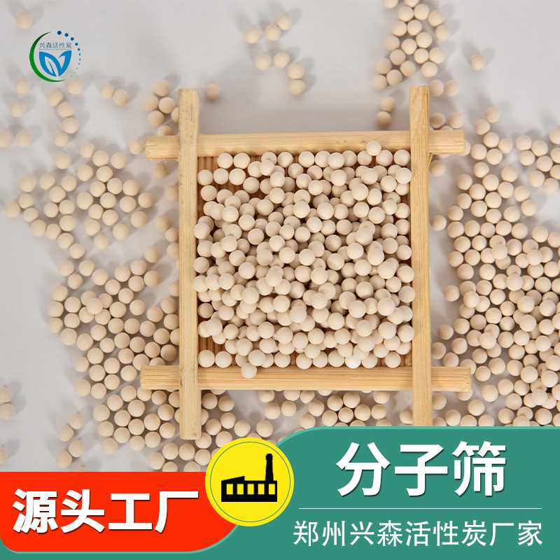 厂家批发球形分子筛3-5mm干燥机压缩空气水分吸附高强度3A分子筛