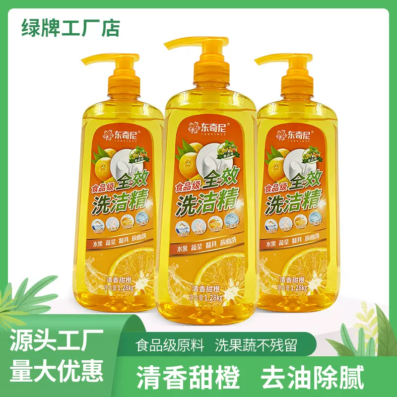 厂家直发东奇尼食品级APG甜橙洗洁精可洗果蔬1.28kg/瓶去农残