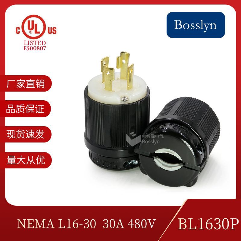 厂家直销 NEMA L16-30P美国旋转锁式插头 防脱落工业插头