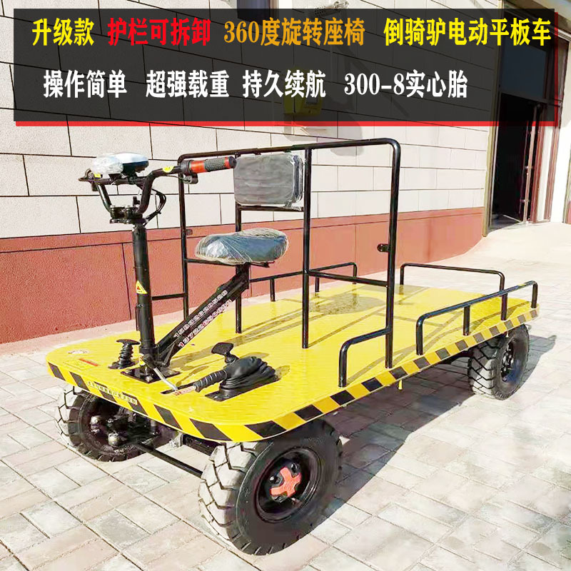 倒骑驴电动平板四轮三轮物流仓库厂房车间工程物料搬运运输拉货车