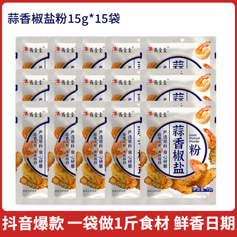 [가성비 좋은 팩] 마늘소금, 후추가루 15g*15봉