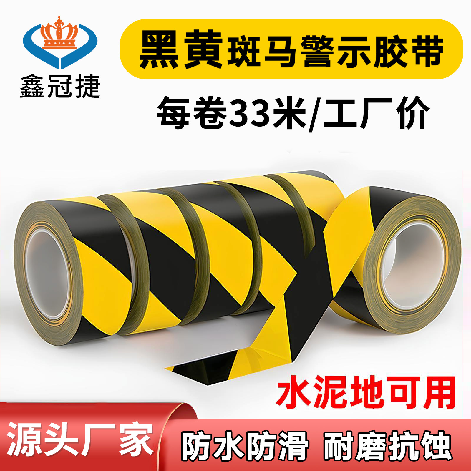 黑黄pvc警示胶带地板胶带斑马线安全警示地标贴装修划线胶带批发