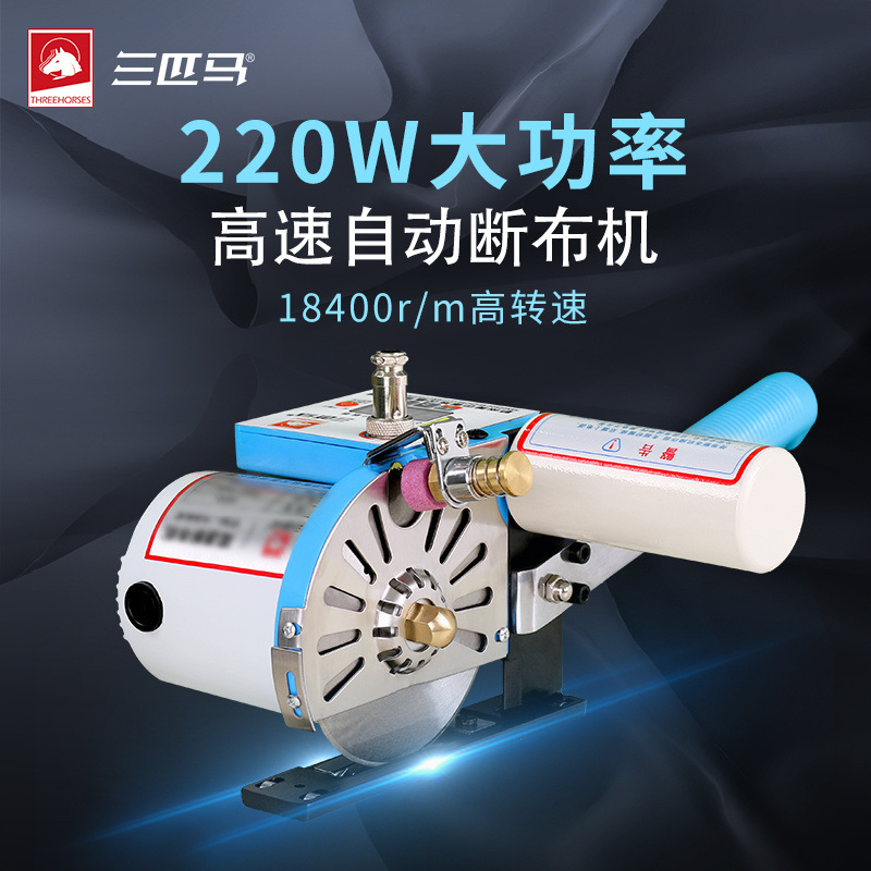 三匹马自动断布机电动裁布机裁剪机切布机电剪刀制衣专用工厂直销