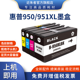 �m�û���hp950 951XLī��HP8620 8100 8610 8600 251 276dw��ӡ�C
