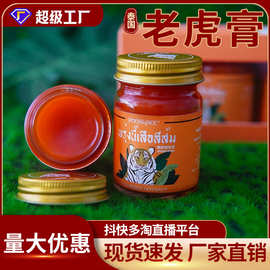 泰国老虎膏厂家批发颈肩腰腿疼外用药膏抖音快手直播透骨膏金虎膏