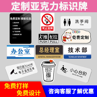 亚克力标识牌定制防水公司酒店民宿安全提示牌科室牌号码牌定做
