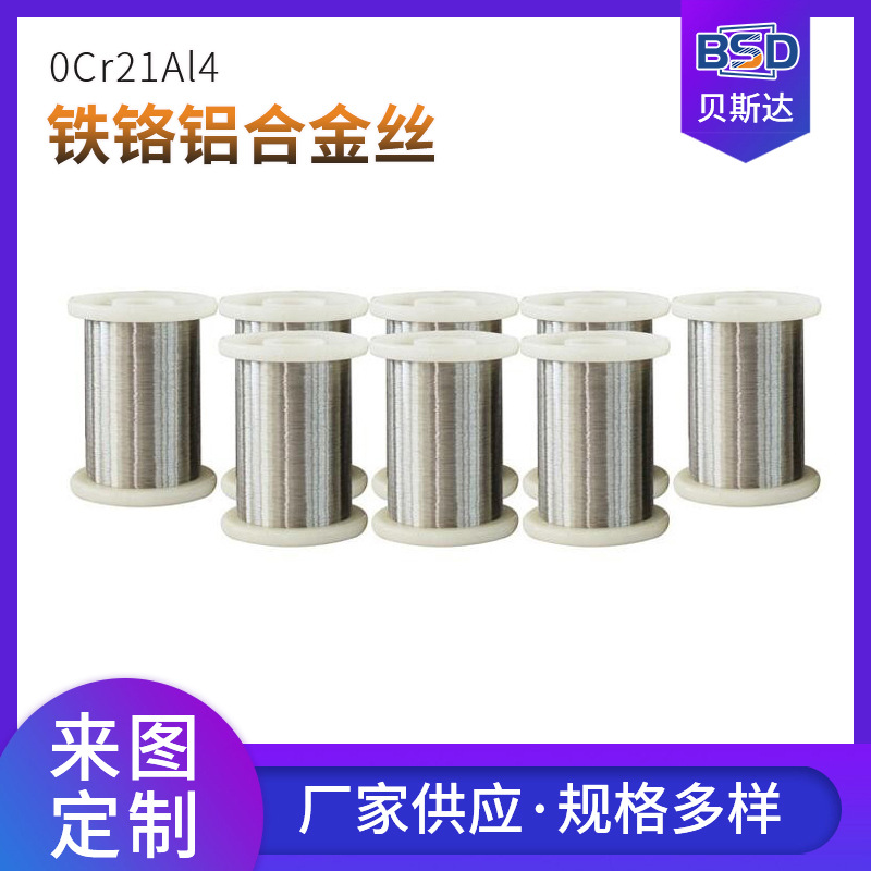 0Cr21Al4 铁铬铝合金丝  电热合金铁铬铝丝 0Cr21Al4铁铬铝电阻丝