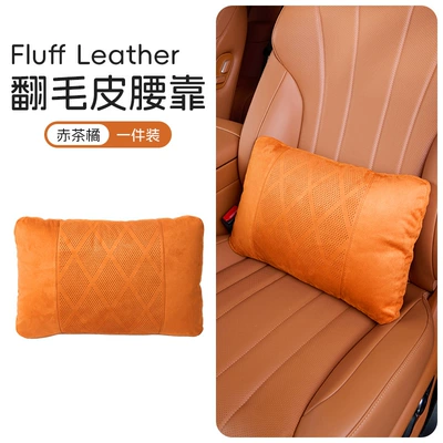 Car suede lumbar support Fluff Suede perforated breathable car lumbar pillow seat back cushion (Waist support) - red-tea-orange-lumbar-support-suede-down-cotton