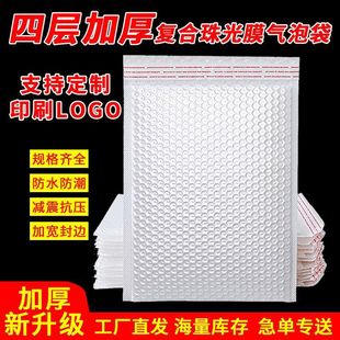New Composite Pearlescent Film Bubble Bag Thickeneded Express Packaging Bag Shock-Proof and Moisture-Proof Envelope Bag Foam Anti-Fall and Anti-Collision